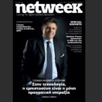 Cosmos Business Systems: Στην τεχνολογία, η εμπιστοσύνη είναι η μόνη πραγματική υπεραξία